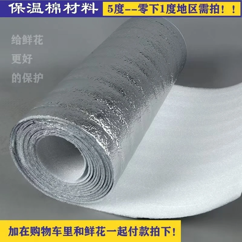 鲜花保温棉防冻必备低于0°适用保障鲜花温度