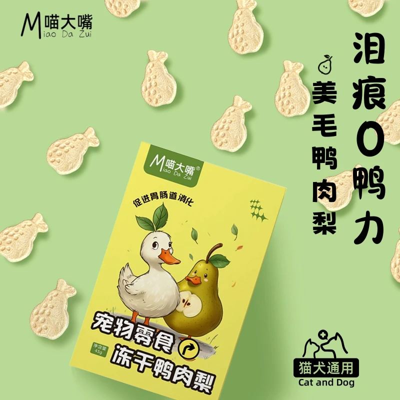 喵大嘴冻干鸭肉梨猫咪零食狗狗宠物鸭肉鸡肉鱼油冻干营养健康猫粮
