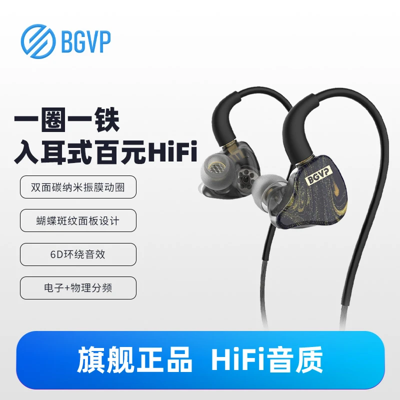 BGVP蝶Pro一圈一铁入耳式有线HiFi耳机mmcx游戏专用耳机入耳式
