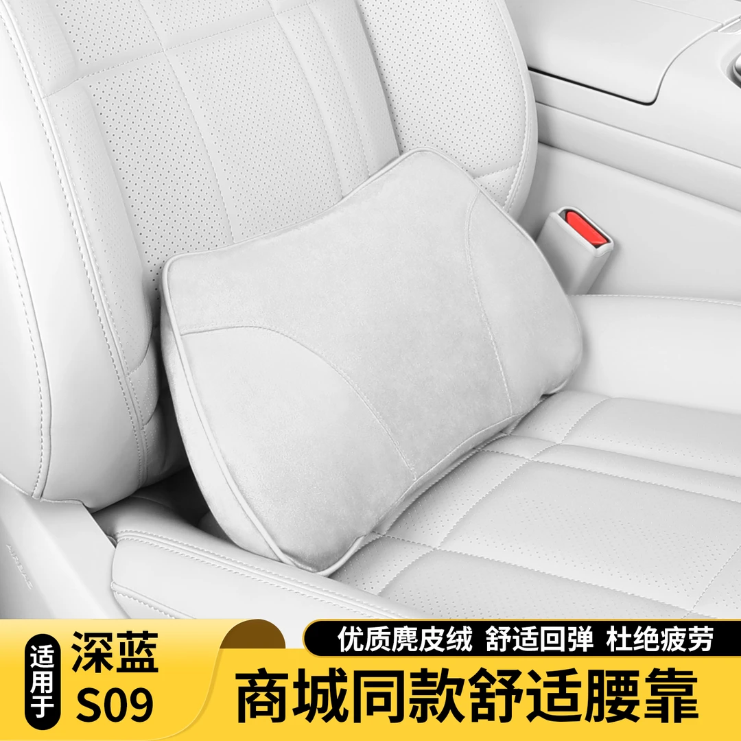 适用深蓝S09腰靠商城同款头枕护颈枕车载靠垫座椅车内饰专用配件