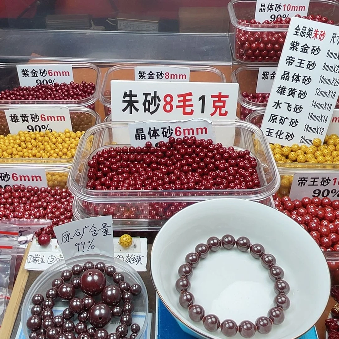 鲁***洋天然辰砂正品朱砂高含量散珠原矿1.0.19