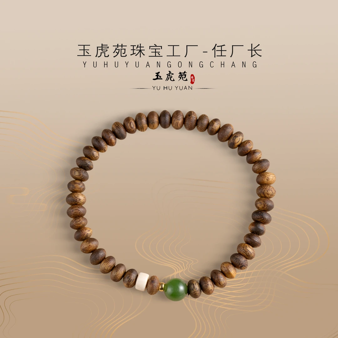 【任厂长】沉香算盘珠配碧玉18k金手串（MBB2453）多样性发其一