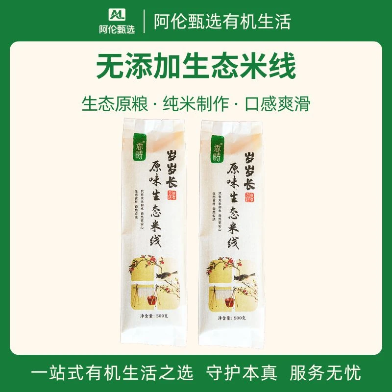 香畴谦益【无添加生态米线】生态原粮天然纯米制作不含胶生态干米线