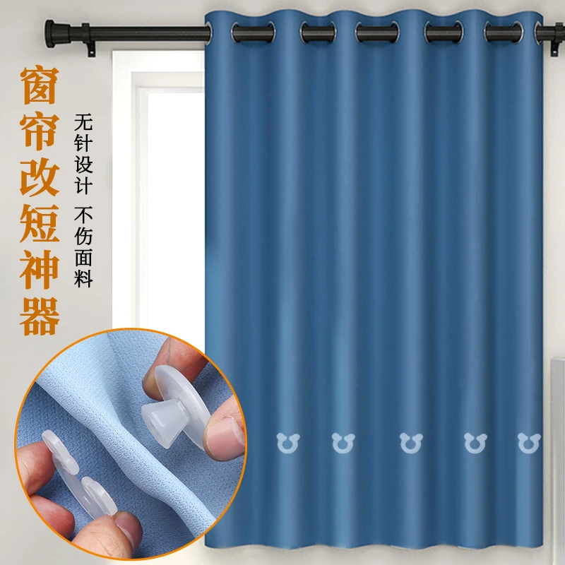 窗帘改短神器底部太长缩短变短固定扣免缝免剪可拆卸多功能挽边扣