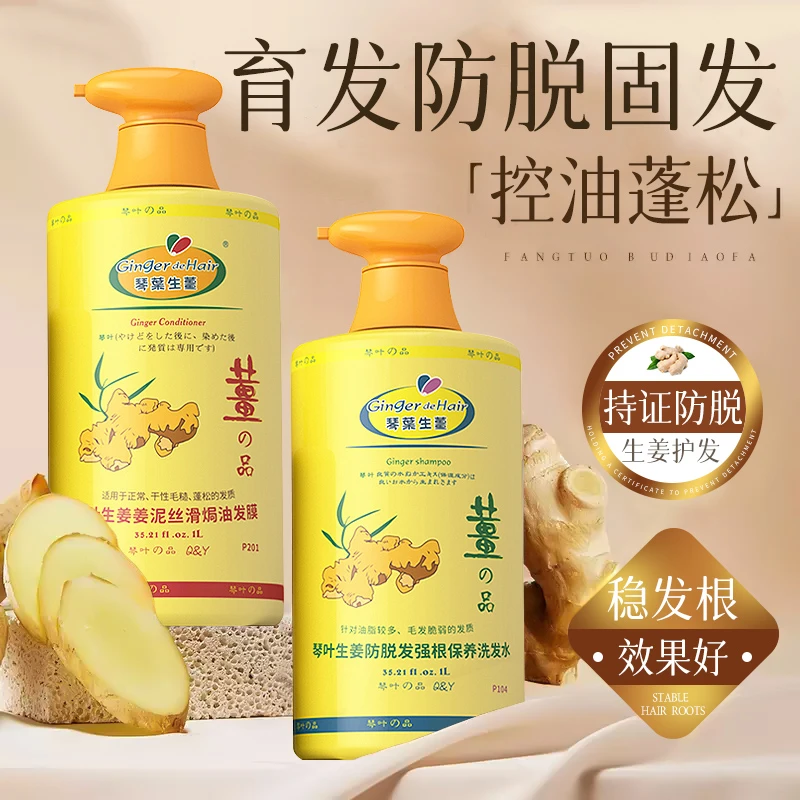 琴叶生姜防脱育发强根保养洗发水固发控油蓬松洗发露去屑洗头膏