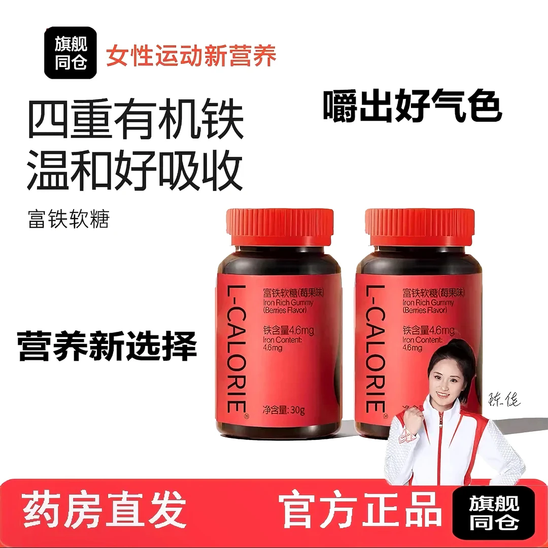 【专享】fldoo元气铁高含量有机铁女性无蔗糖孕妇铁元素软糖A