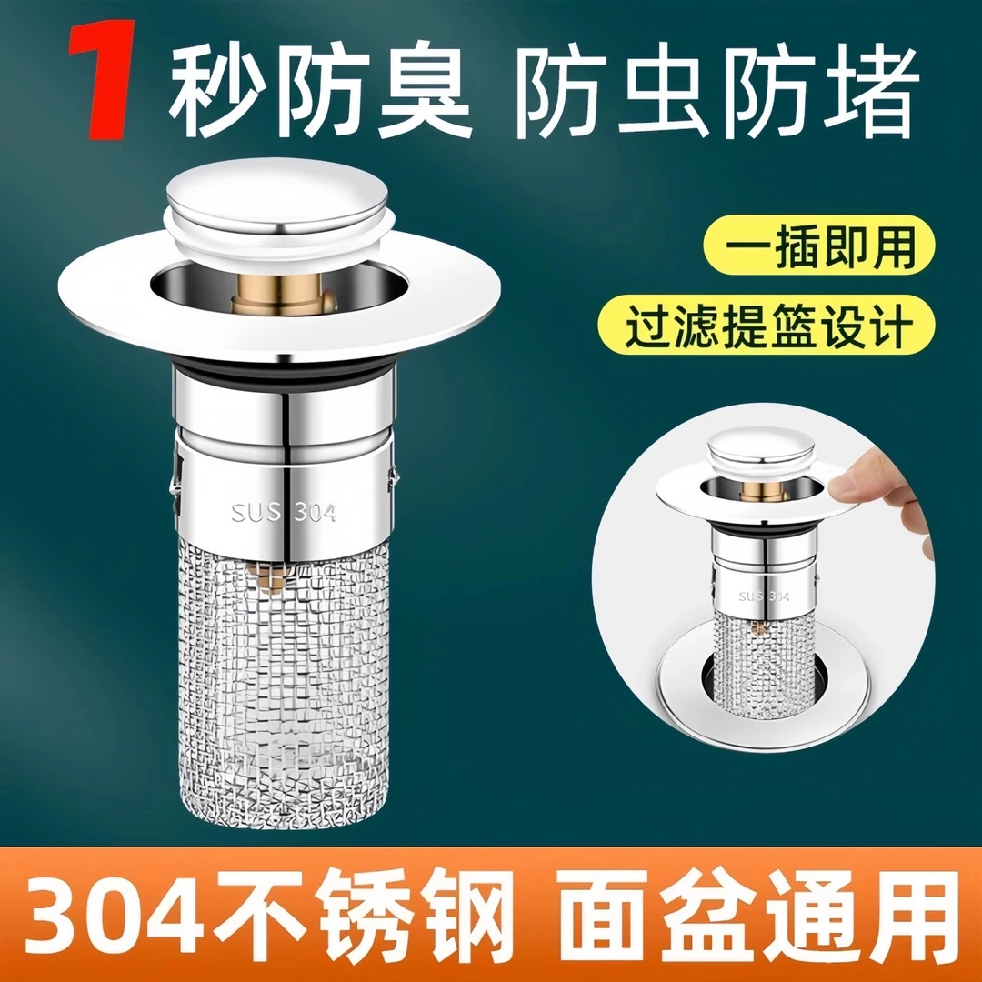 防虫防臭防堵洗手池过滤网通用型洗脸盆漏水塞洗面盆弹跳芯下水器