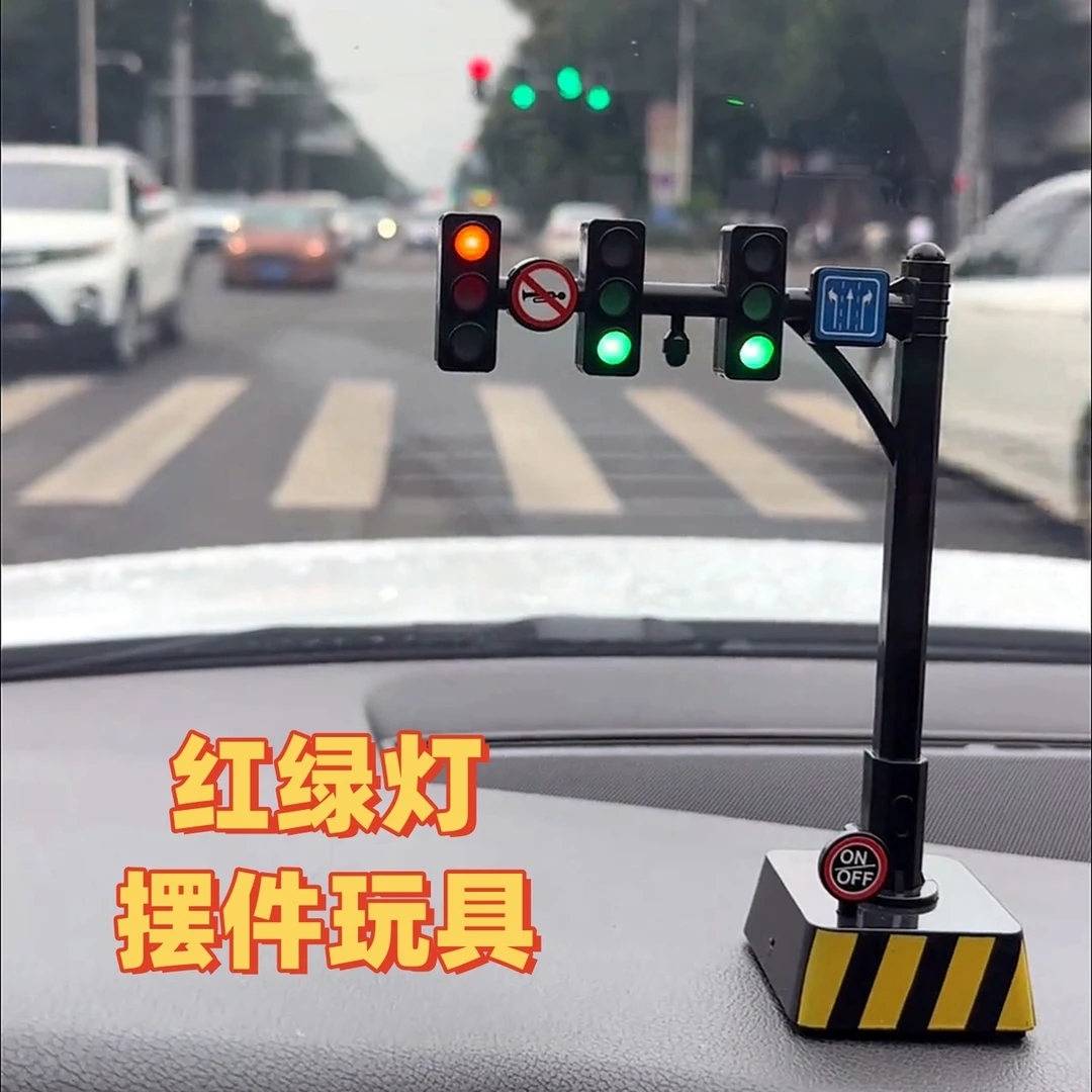 车载红绿灯仿真交通信号灯提示器摆件玩具可语音益智早教玩具模型