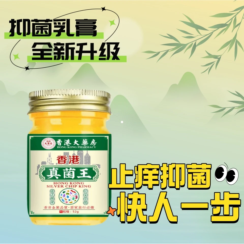 【正品保证】真菌王植物萃取外用皮肤抑菌止痒膏适用于脚臭脚痒脱皮