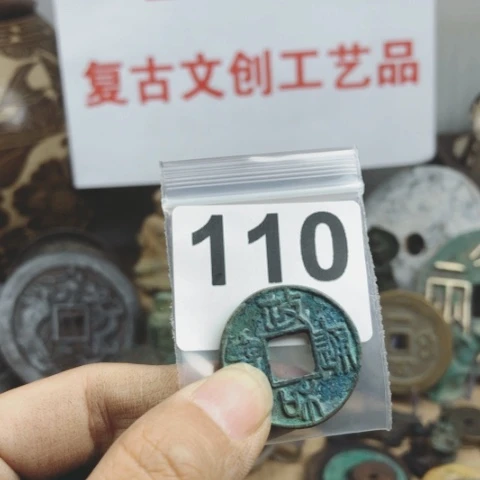铜新****）复古文创工艺品钱币