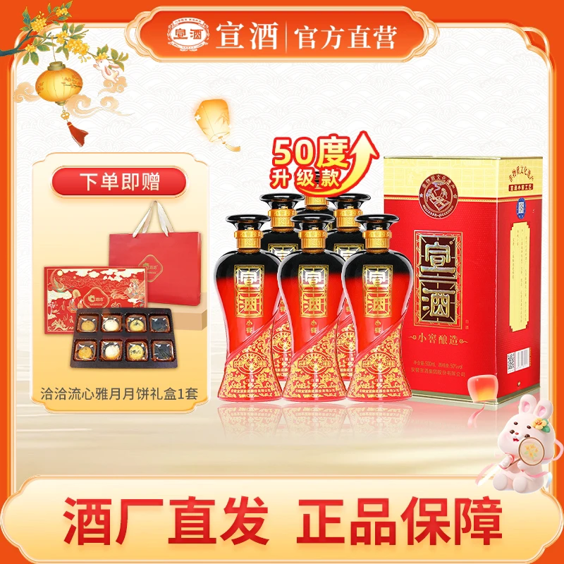 宣酒50度红宣浓香型整箱6瓶小窖发酵升级版纯粮白酒50度500ml