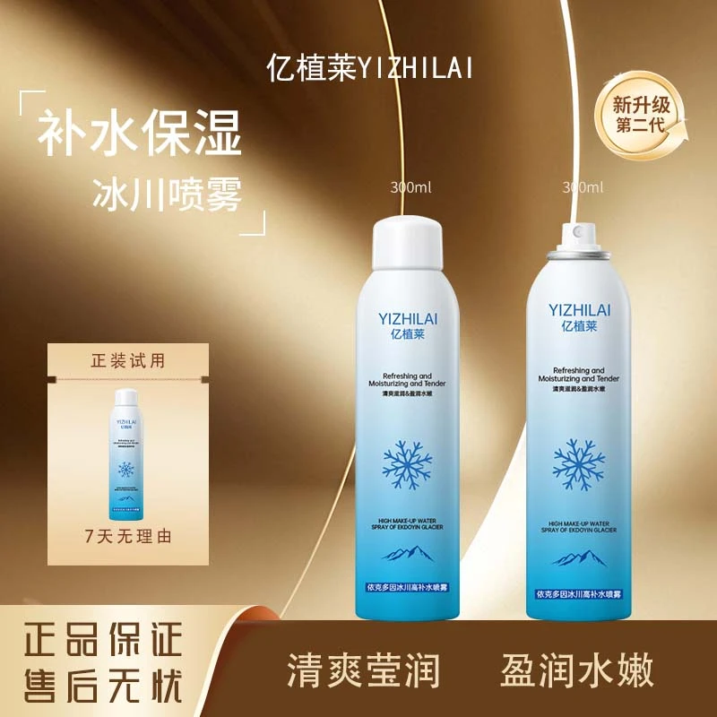 老表#YIZHILAI亿植莱冰川补水喷雾