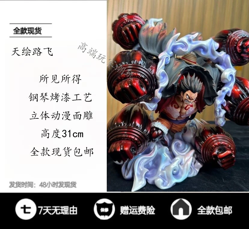 航海王动漫周边  海贼路飞 猿王群鸦炮 四档天绘路飞 雕像模型手