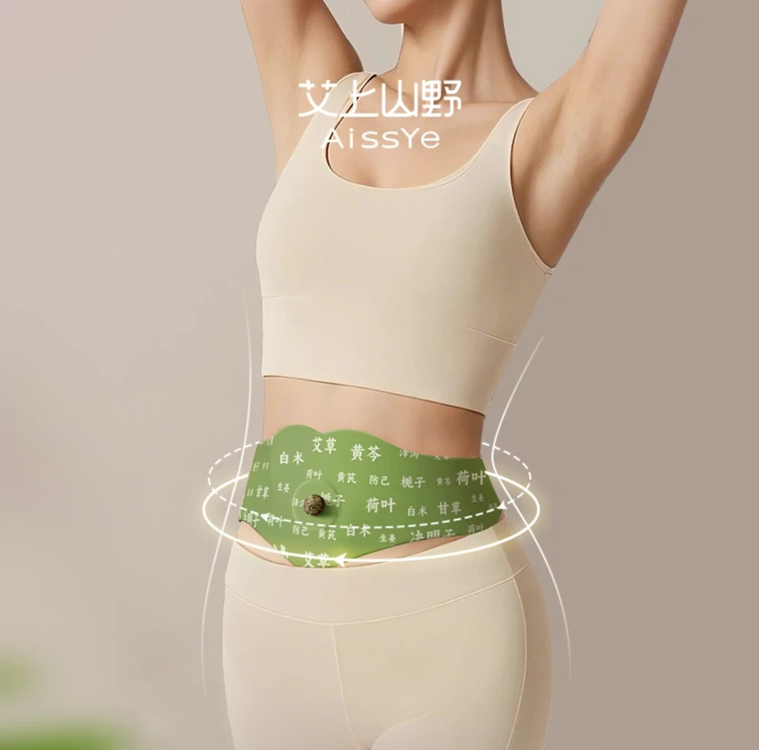 【赵露思同款】艾上山野草本植萃男女适用便携家用贴