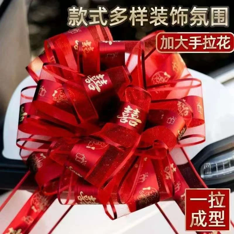婚车大号结婚拉花婚房布置拉花彩带新款婚车装饰拉花结婚用品大全