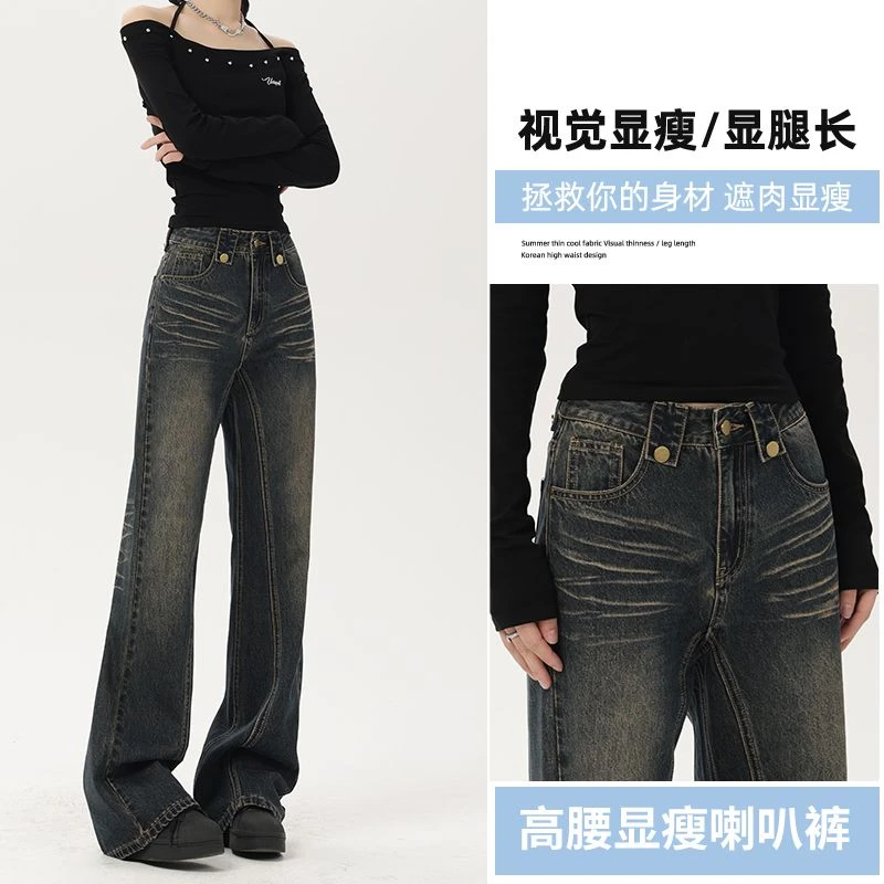 2025秋季新款复古喇叭牛仔裤女显瘦显高直筒阔腿裤长裤7607