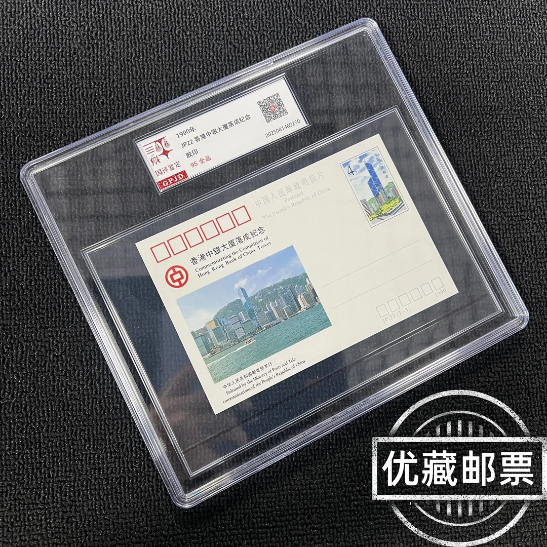 JP22 中银错片 95全品 品相好 难度大 数量极少 逢错必入