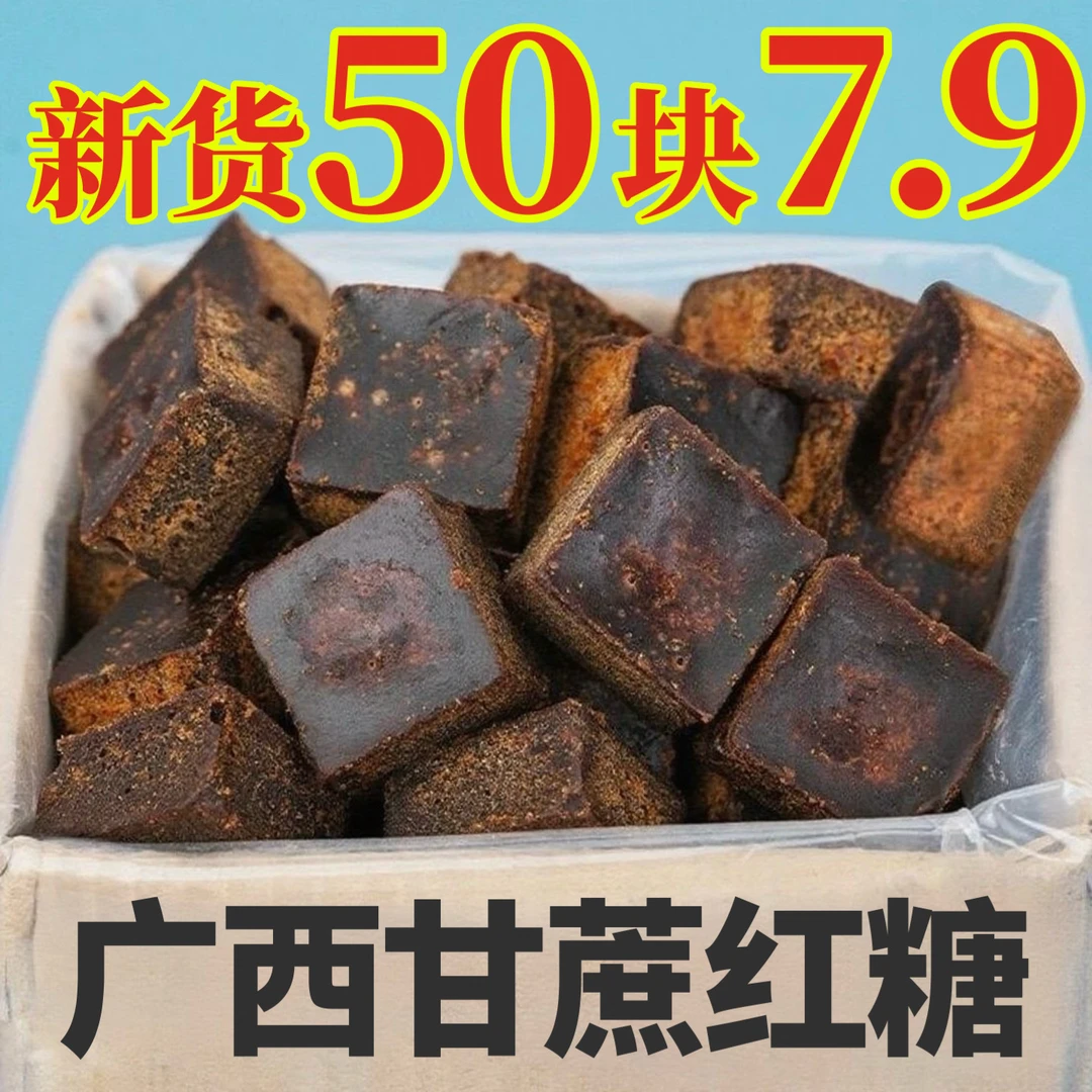 纯正广西黑糖 甘蔗古法手工熬制 可冲泡食用
