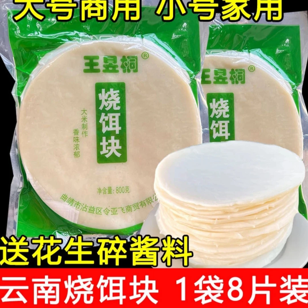 云南特产饵块粑粑曲靖香米烧饵块真空袋装摆摊小吃烧饵块腾冲饵块