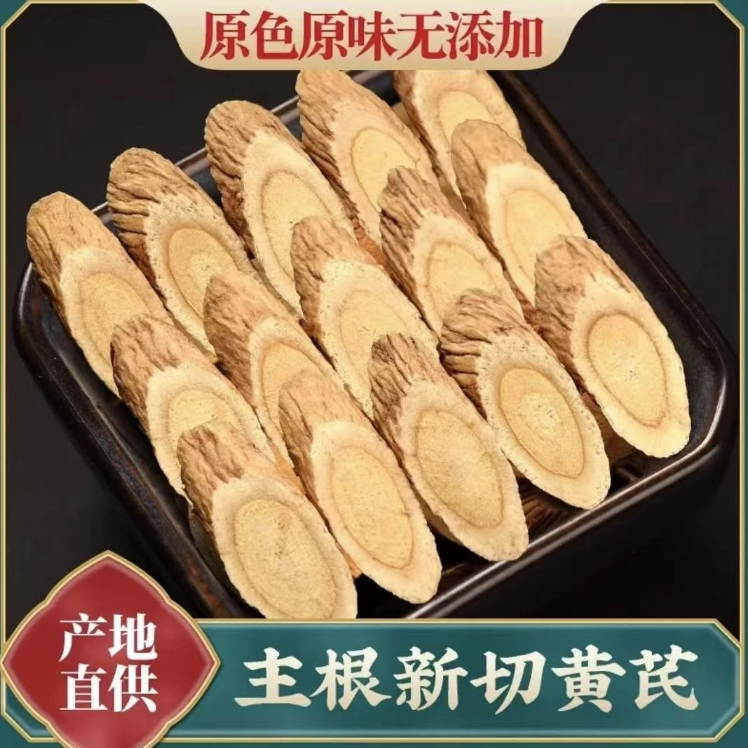 蓓活堂新疆黄芪片原产地直发无硫熏北芪泡水煲汤100g*6罐