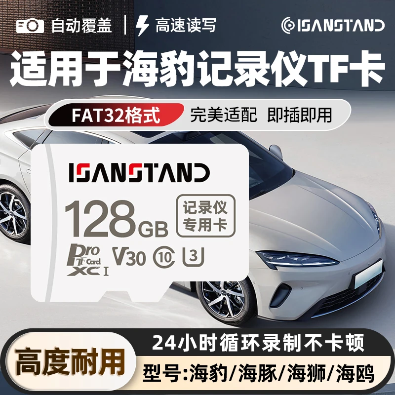 SanStand TF卡适用于比亚迪海豹记录仪专用内存卡FAT32格式存储卡