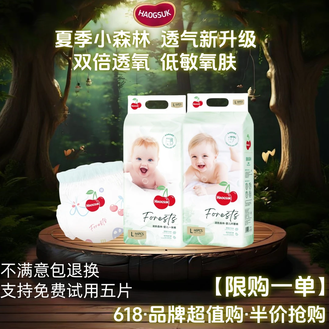 【618特价】小森林夏季超薄弱酸高吸纸尿裤婴儿尿不湿防红臀拉拉裤