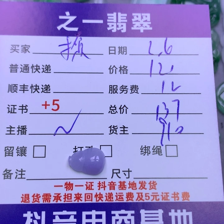 翡翠颈饰未镶嵌撩*