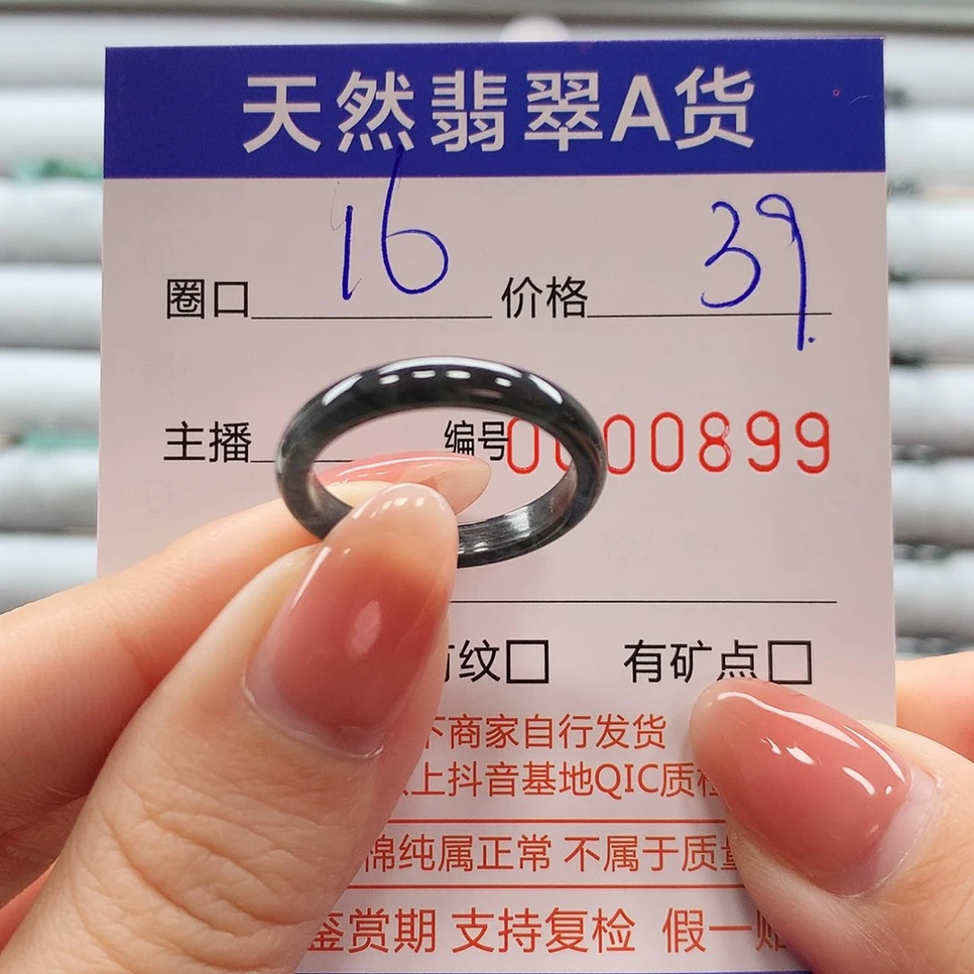 翡翠戒指未镶嵌翡翠