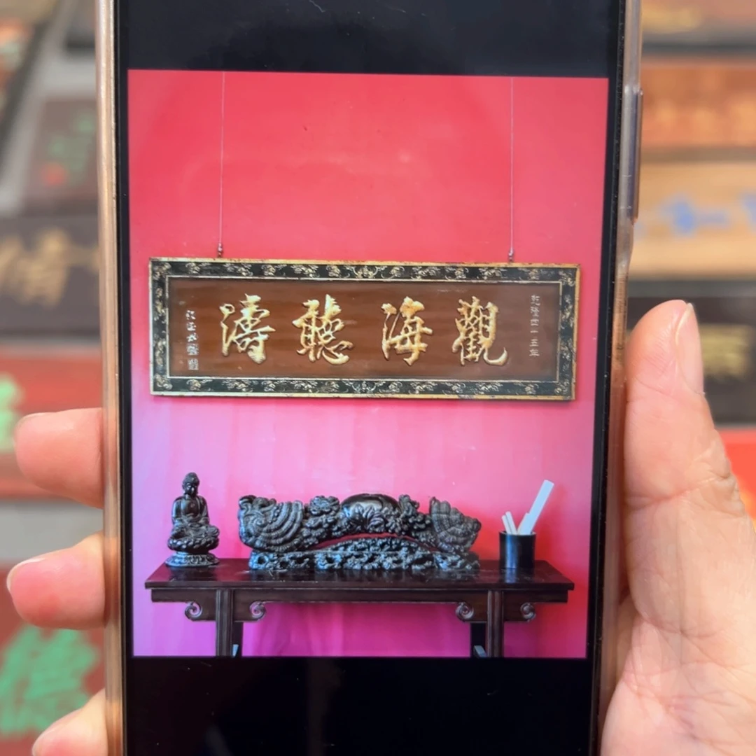 木港*牌匾：观海听涛