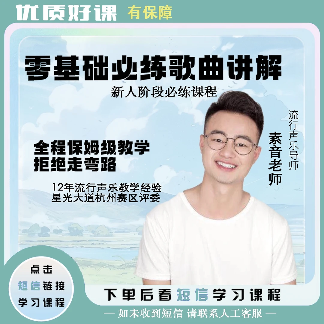 零基础必学歌曲讲解