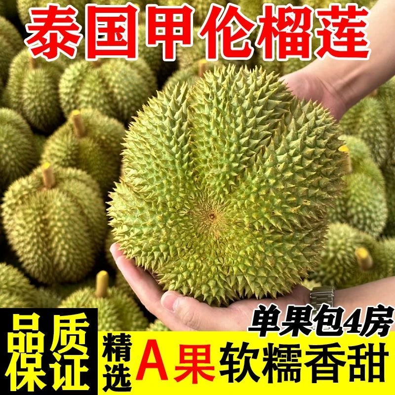 H2【一物一拍】泰国甲仑新鲜榴莲3-10斤A果生切没售后