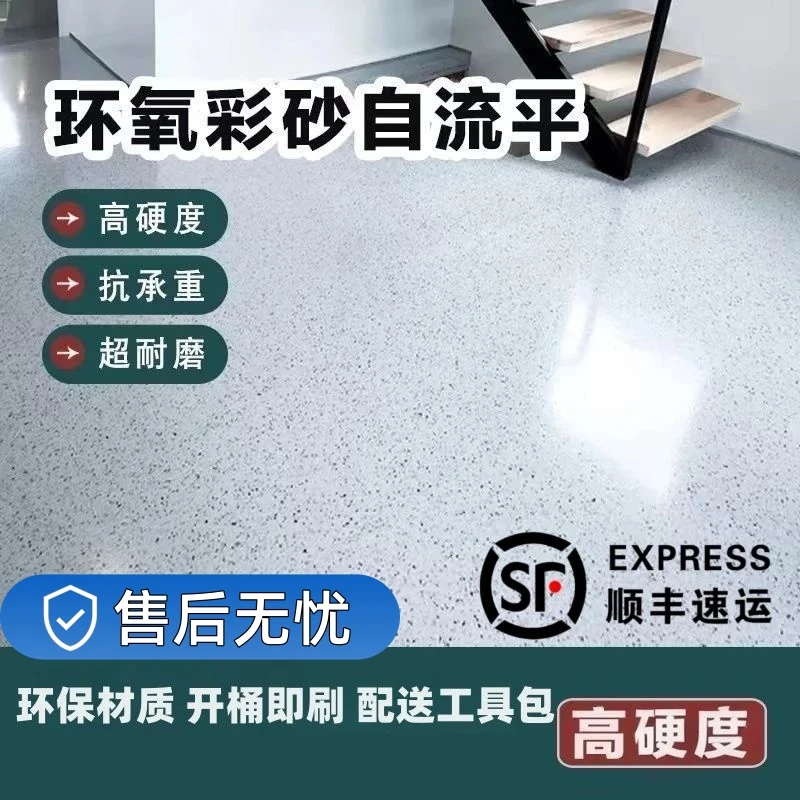 【环氧彩砂】大理石地坪漆水泥地面漆高硬耐磨防滑室内外三合一油漆