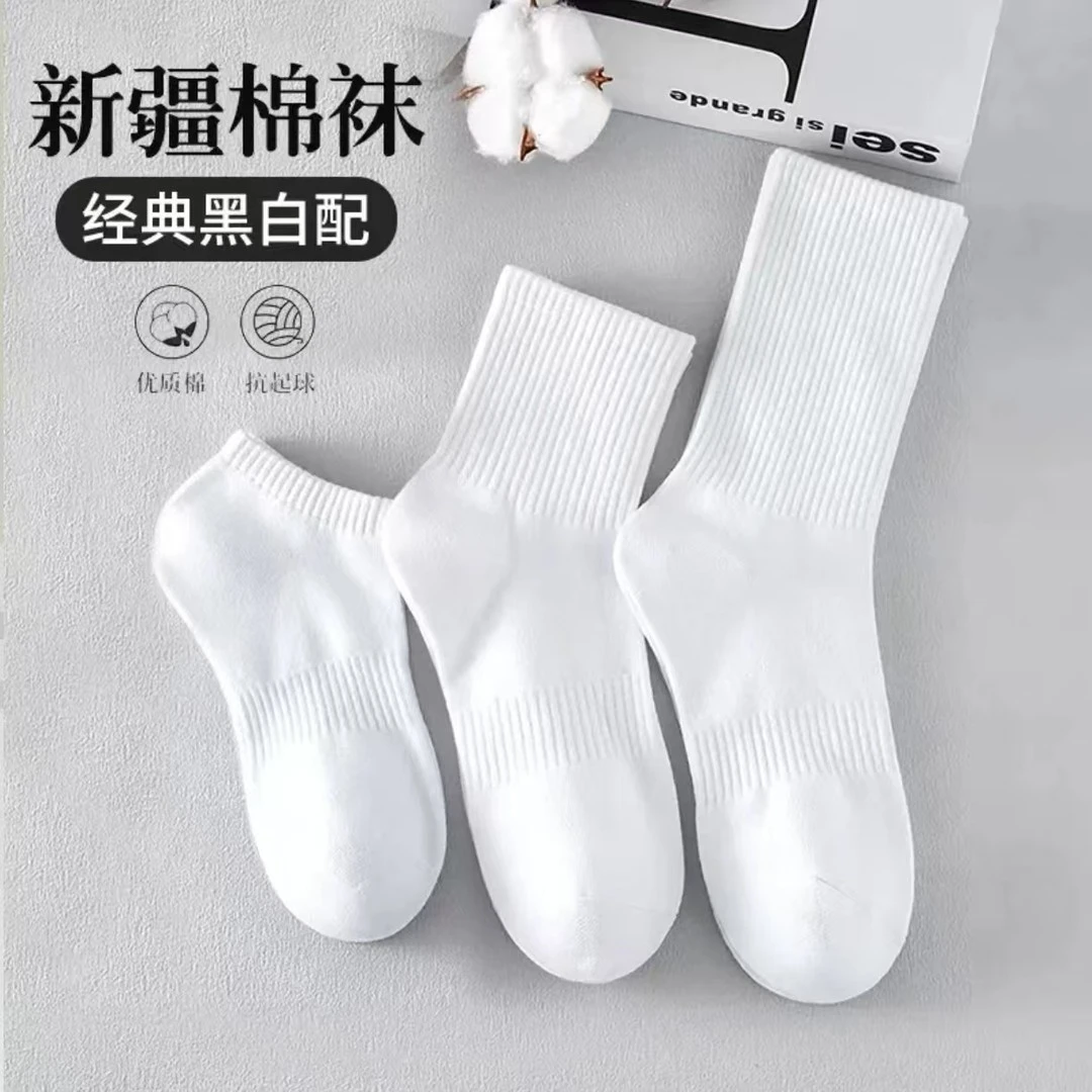 【新疆棉】男女中筒短筒纯色棉袜吸汗透气防臭白色运动袜商务袜子