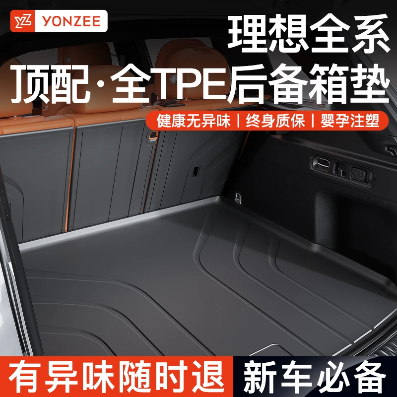 YZ适用于理想L9/L8/L7/L6后备箱垫TPE尾箱垫车内配件汽车必备用品