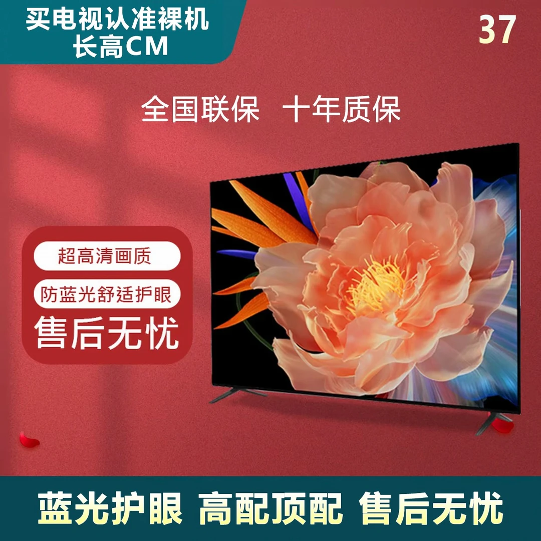【补贴50%】37尺寸8K超高清液晶智能电视机防爆网络版投大屏 电视机