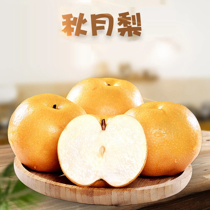 山东正宗莱阳秋月梨新鲜现摘当季应季脆甜解馋多汁水果头茬