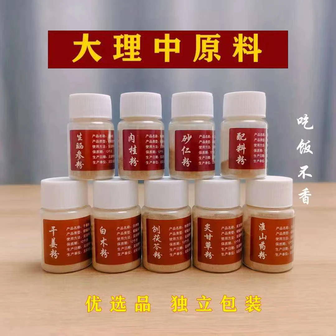 【大理中原料】精选生晒参粉干姜粉炙甘草粉刨茯苓粉肉桂粉砂仁粉