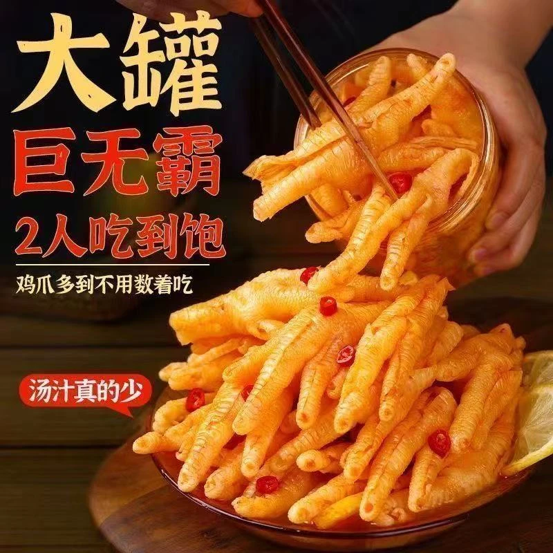 无骨鸡爪酸辣脱骨零食小吃柠檬休闲泡椒真空去骨