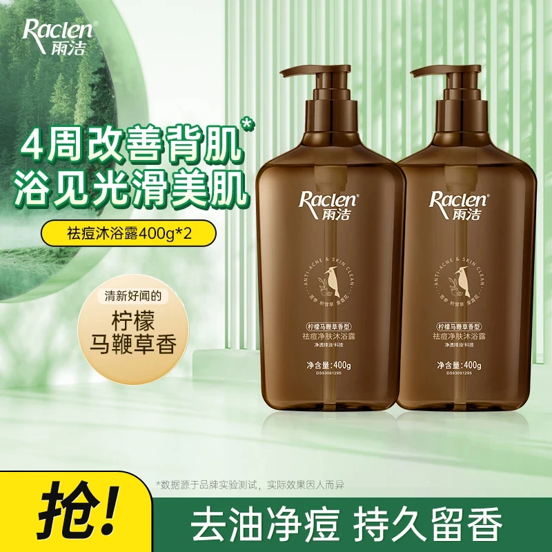 【雨洁沐浴露】雨洁马鞭草味祛痘提亮嫩肤持久留香净肤净螨排浊2ZY