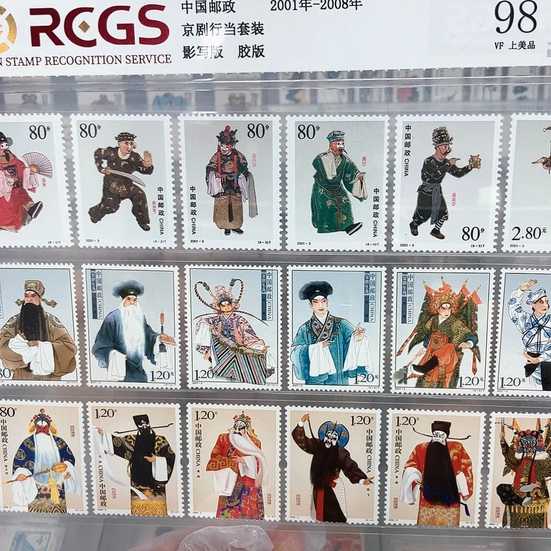 京剧行当邮票评级原胶全品