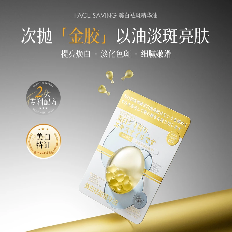 Face-saving美白祛斑精华油改善肤色暗沉美白肌肤次抛