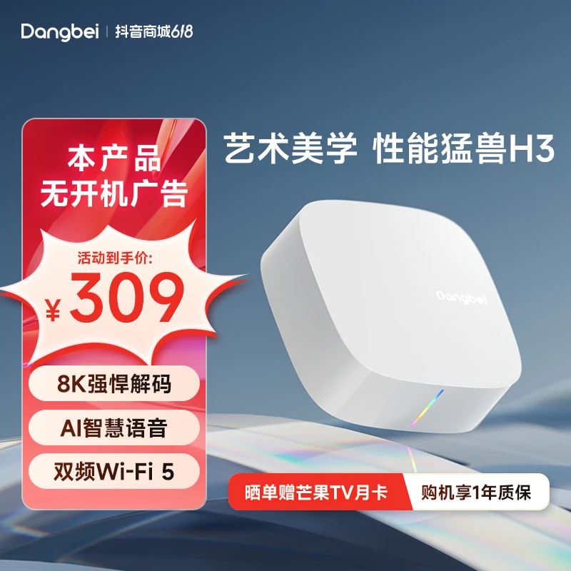 【当贝小白盒】当贝h3电视盒子电视语音机顶盒高清双频智能当贝盒子