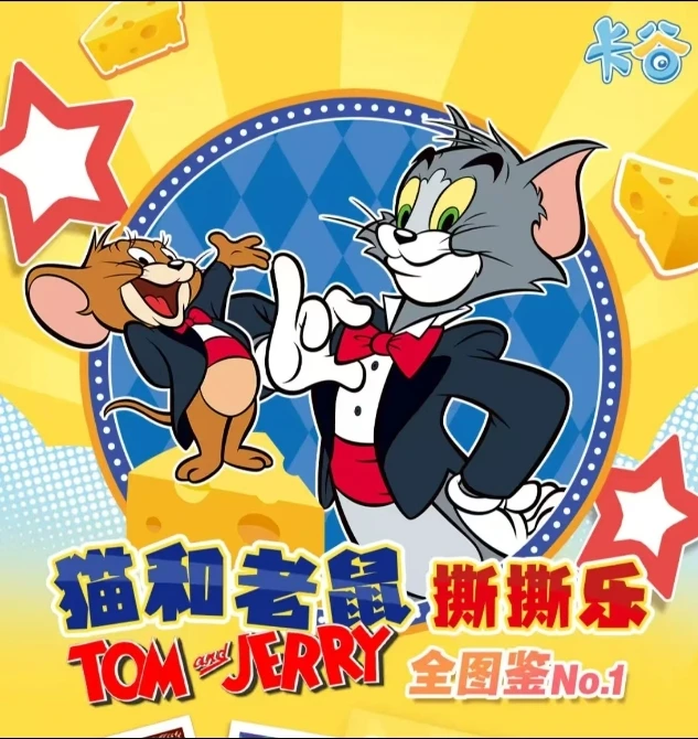 【玩法合集】卡谷-猫和老鼠撕撕乐卡牌收藏盲盒（代拆）