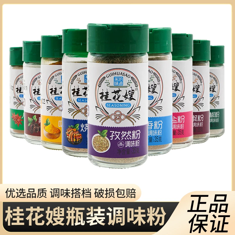 桂花嫂调料粉烧烤粉孜然椒盐黑胡椒五香粉烧烤调料套餐家用花椒粉