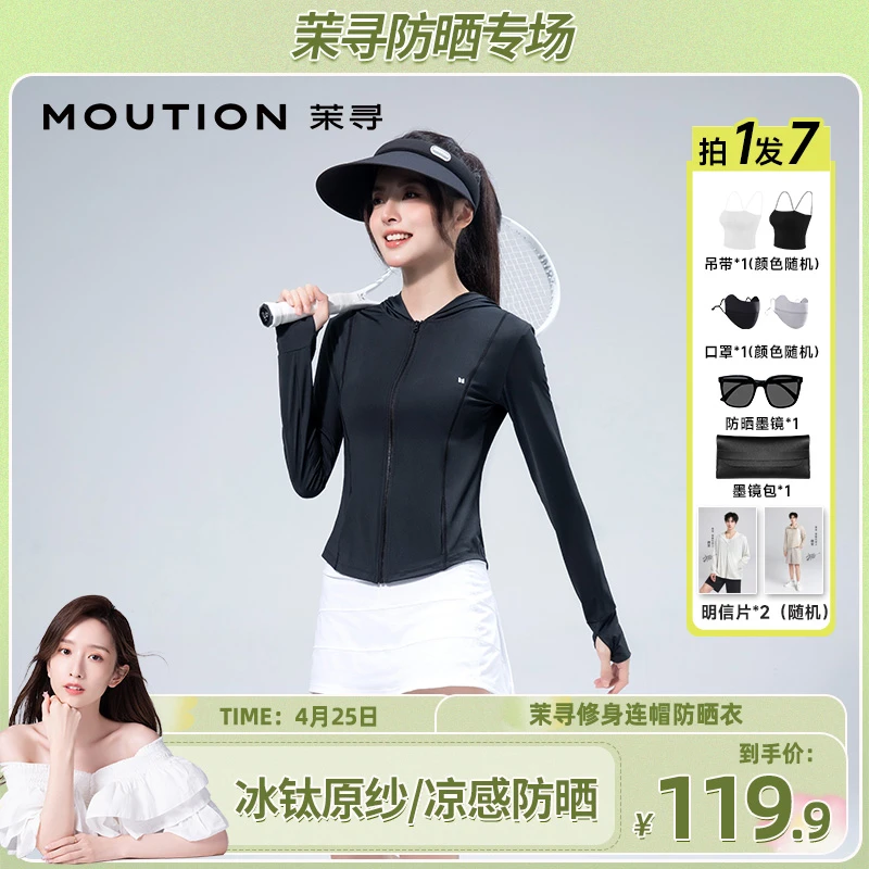 【晁然专属】茉寻超模小蛮腰款女款防紫外线防晒服送吊带墨镜口罩