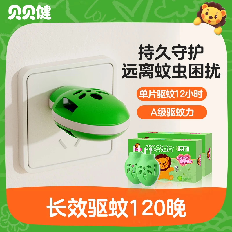 贝贝健灭蚊片驱防蚊电热蚊香片持久插电式家用驱蚊神器卧室专用
