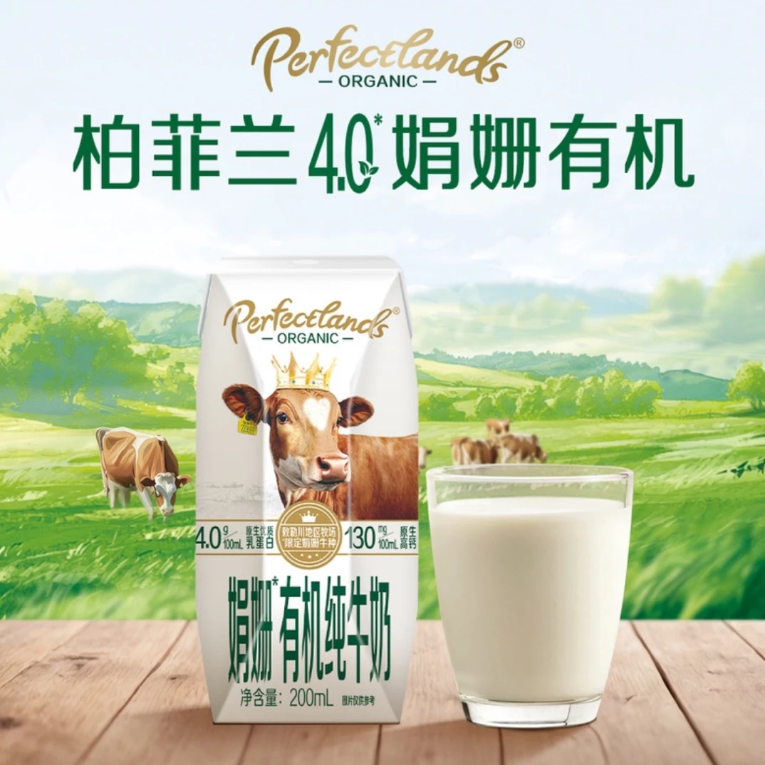 山姆超市柏菲兰4.0有机牛奶200ml*24高蛋白高钙有机牛奶营养饮品