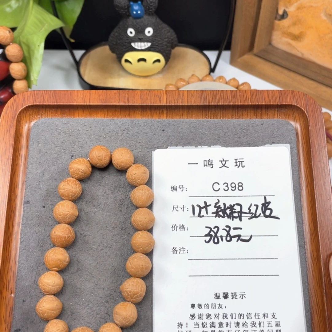 凤眼菩提手串C398-k04凤眼菩提福利12+新籽