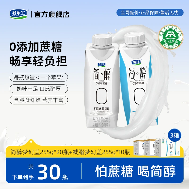 【热卖款】君乐宝简醇梦幻盖0添加蔗糖常温风味酸奶生牛乳发酵