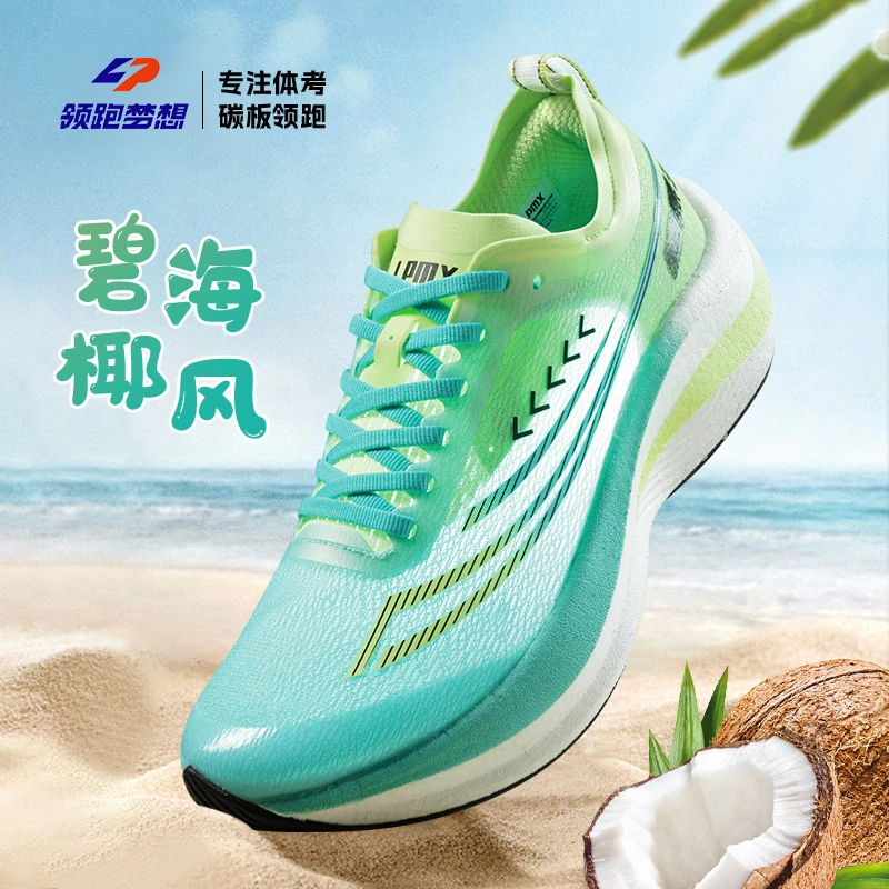 领跑梦想【体考体测】竞速碳板跑步缓震运动鞋夏季体考跑鞋运动跑鞋